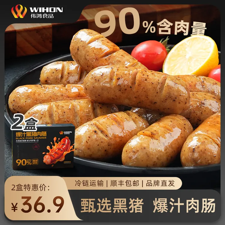 【2盒16根】黑胡椒原味黑猪肉烤肠火山石爆汁脆皮烤肠香肠尝鲜装