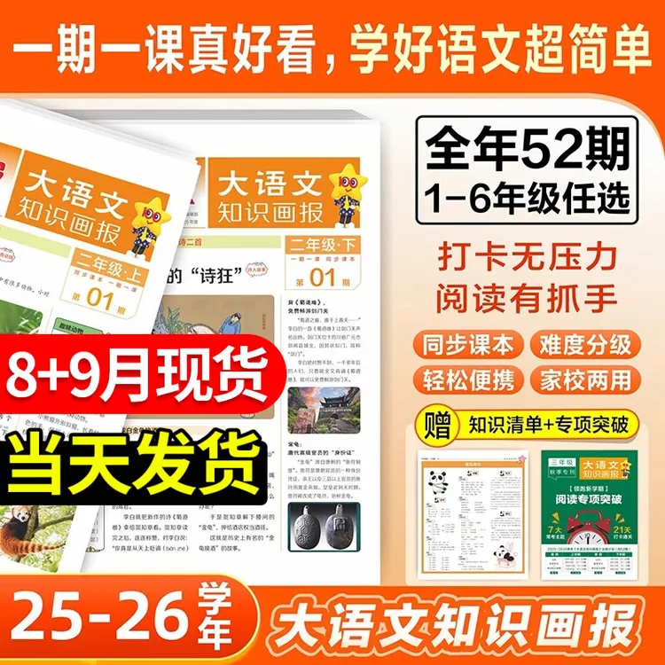 大语文知识画报天星小学生快乐学习报人教版2025秋2026春全年订阅