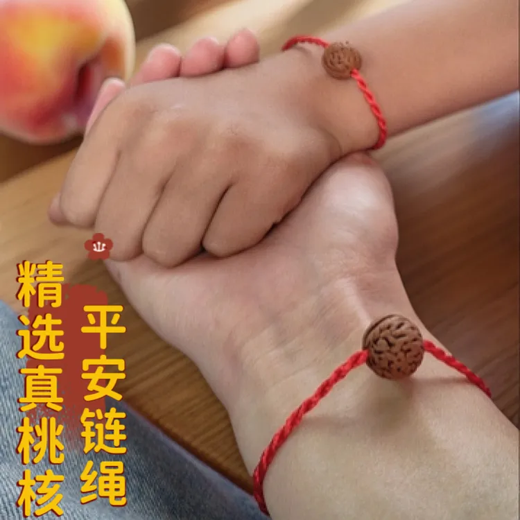 纯天然桃核红绳防惊吓平安手链宝宝儿童成人桃核均码手链桃核配饰