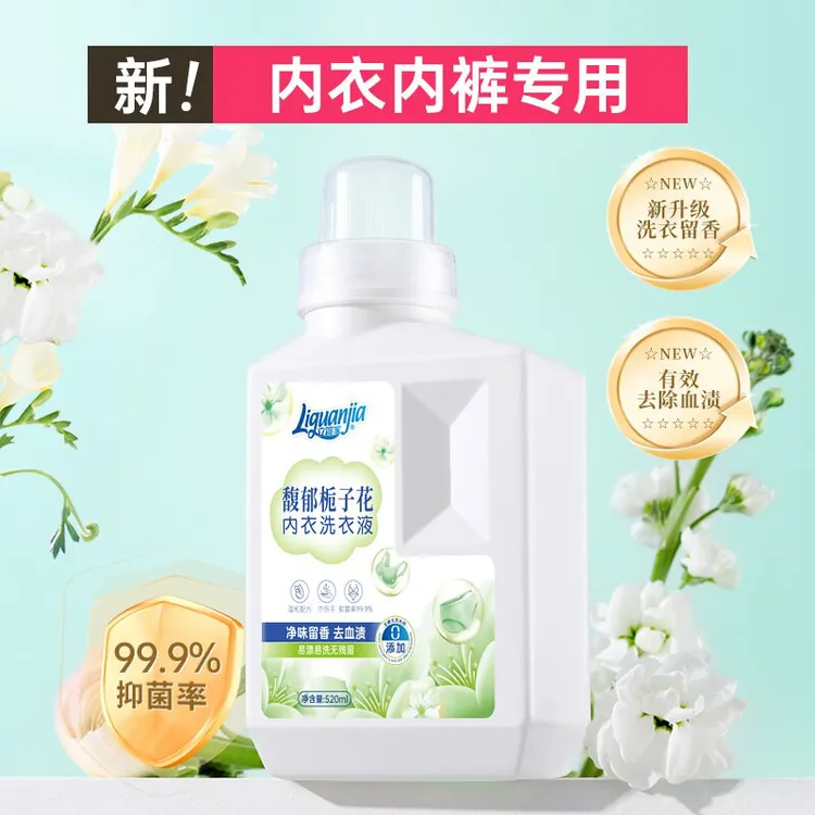 内衣洗衣液净味留香去血渍易漂易洗无残留无磷无荧光剂孕婴可用