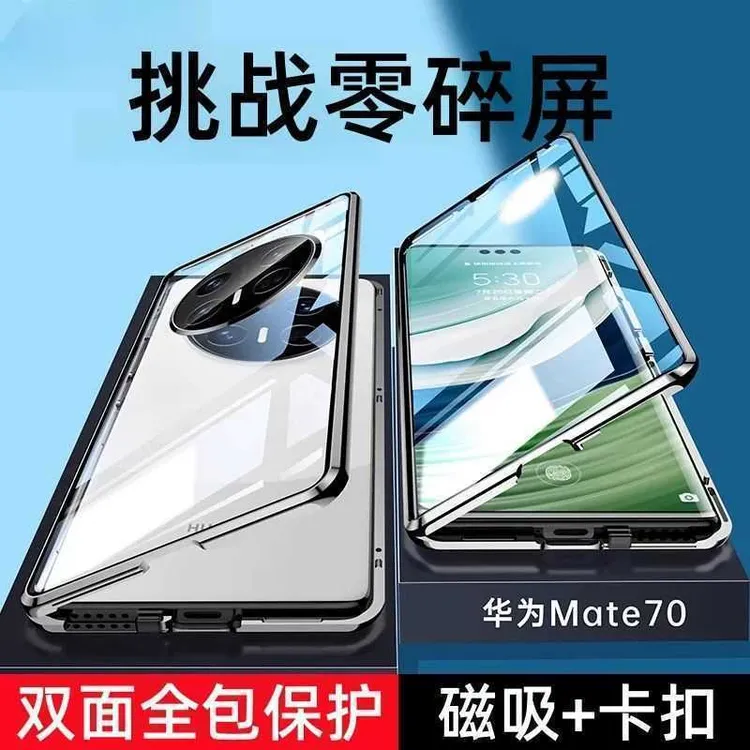 适用于华为Mate70/pro/pro+新款双面透明全包手机壳高端超薄防摔