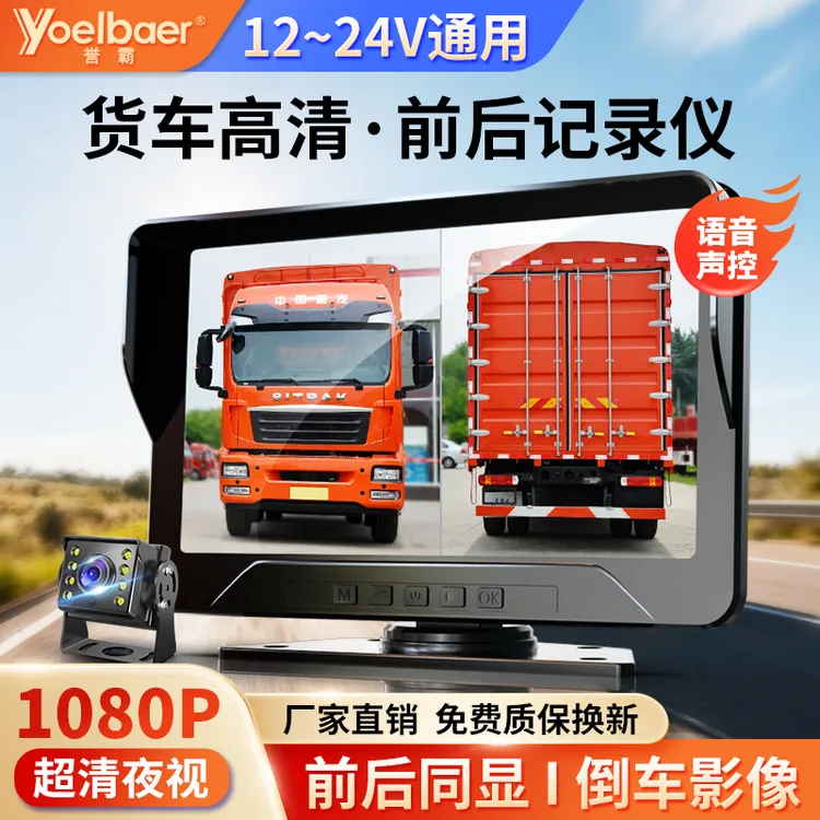 货车行车记录仪12V24V前后双录高清夜视二路监控货车倒车影像