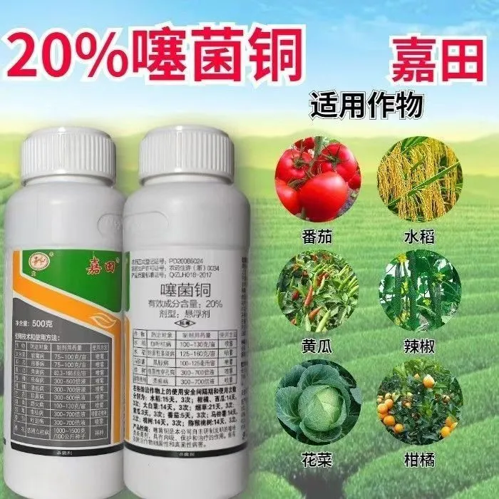 嘉田20%噻菌铜正品 果蔬溃疡软腐青枯病细菌性角斑病专用药杀菌剂