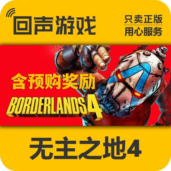 steam游戏 无主之地4 正版 国区CDK Loot of Baal 电脑游戏 key