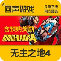 steam游戏 无主之地4 正版 国区CDK Loot of Baal 电脑游戏 key