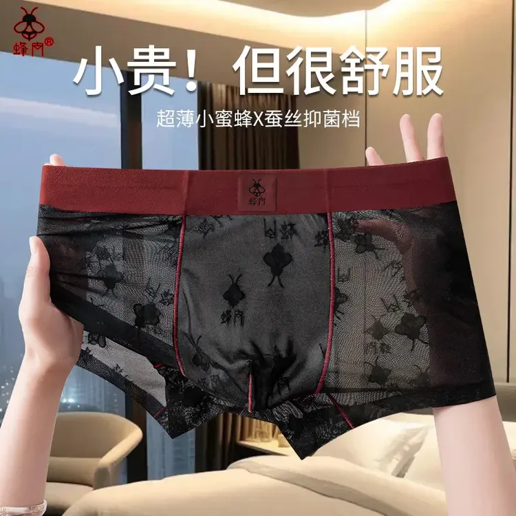 小蜜蜂冰丝提花男士透明冰凉超薄透气裤头新款2026男款无痕冰丝