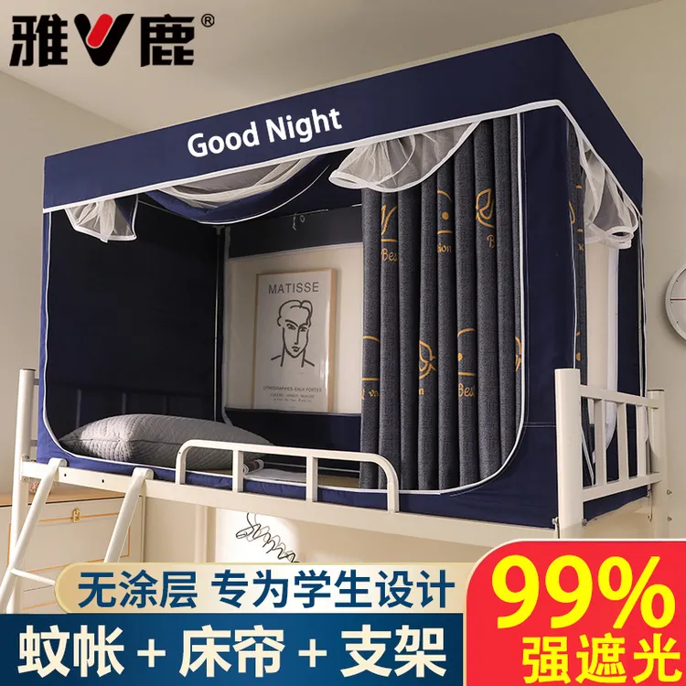 雅鹿学生宿舍遮光床帘蚊帐一体式寝室单人上下铺通用全包封闭床幔