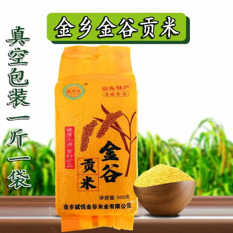 【山东特产】金谷小米一斤一袋真空包装农家自种健康之源【家中必备】