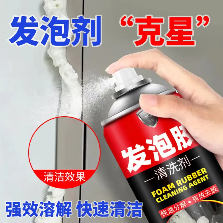 兔影发泡胶清洗剂泡沫胶免钉胶去除剂玻璃胶强力清除剂除胶清洁剂