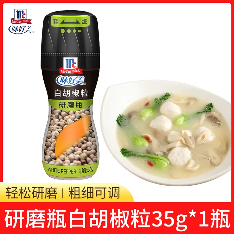 味好美黑胡椒海盐粒研磨瓶减混合调味料花椒粒鸡胸肉脂牛排调料