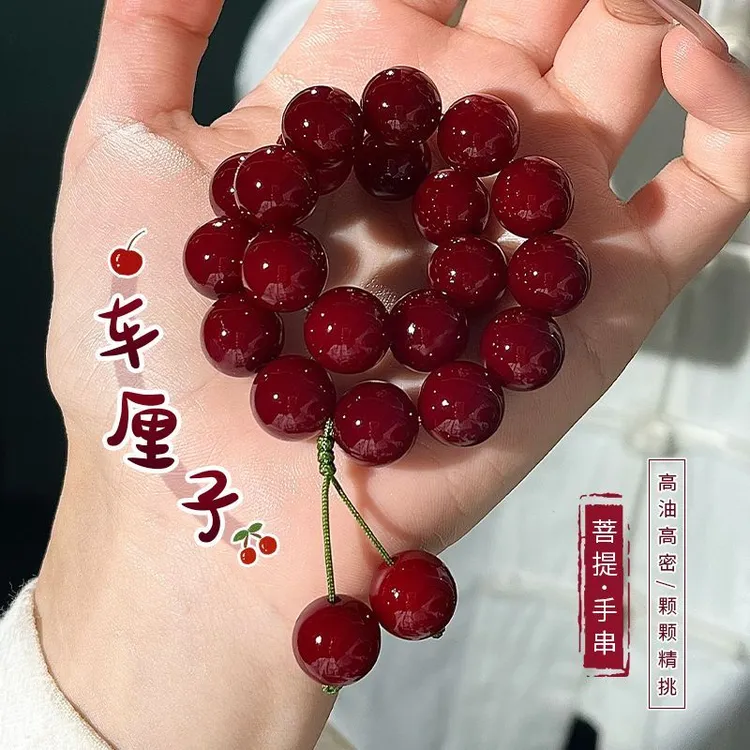 〖胭脂红妆〗车厘子色菩提手串盘玩圆珠女绕指柔手持古法红菩提子