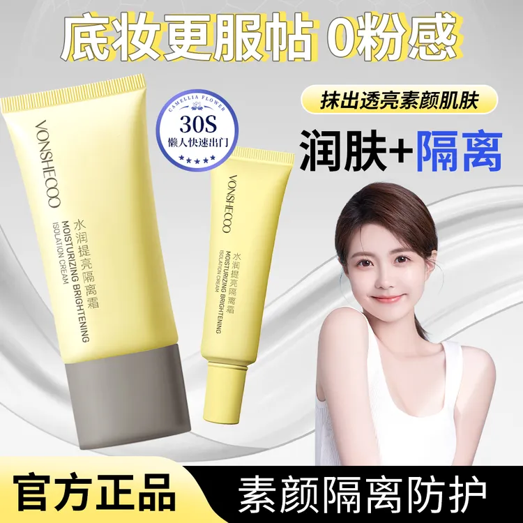 【甄选好物】贴贴隔离霜妆前乳提亮去黄控油持妆打造伪素颜底妆
