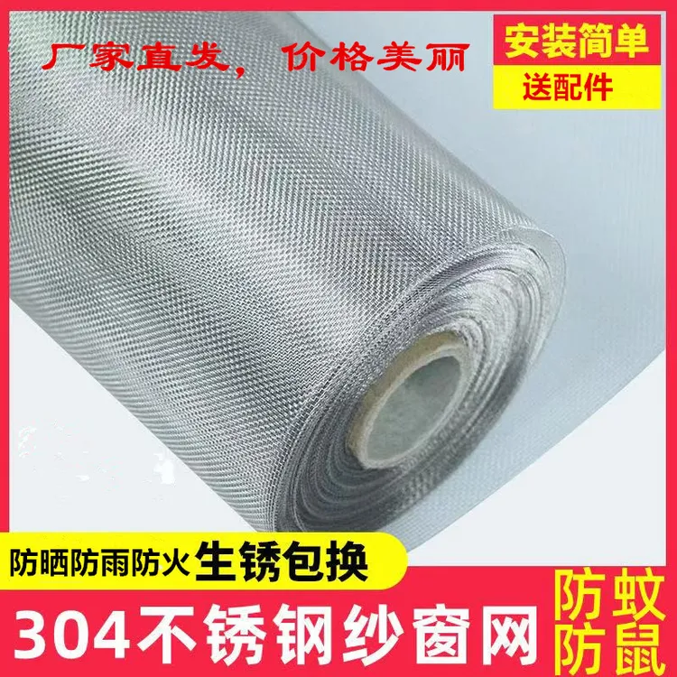 304不锈钢纱窗网自装防蚊防鼠窗纱铝合金塑钢推拉窗用加密纱网布