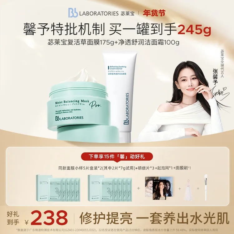 【张馨予同款】BbLAB苾莱宝复活草面膜2.0保湿修护强韧舒缓泛红商品图