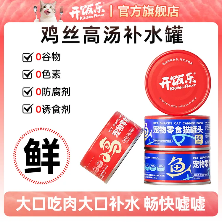 【达人专属】宠物鸡丝高汤罐补水湿粮浓汤金枪鱼猫咪营养罐鱼油美毛亮毛