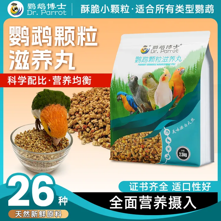 博士灰鹦鹉饲料金太阳玄凤牡丹小太阳和尚金刚折衷鸟粮滋养丸粮食
