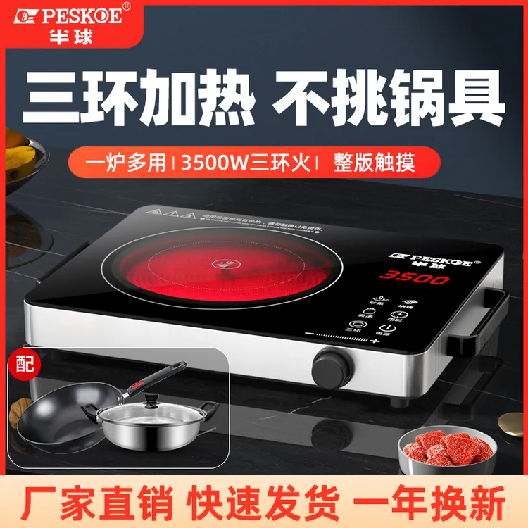 peskoe/半球正品新款电陶炉不挑锅具3500W大火力 定时家用光波炉