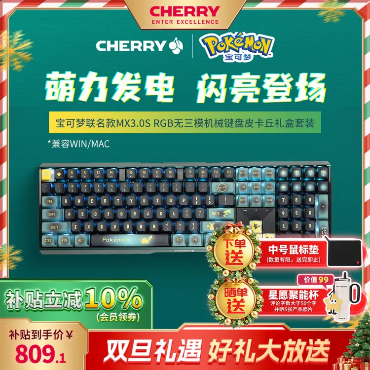 【汪苏泷同款】CHERRY MX3.0S三模宝可梦皮卡丘十万伏特RGB机械键盘
