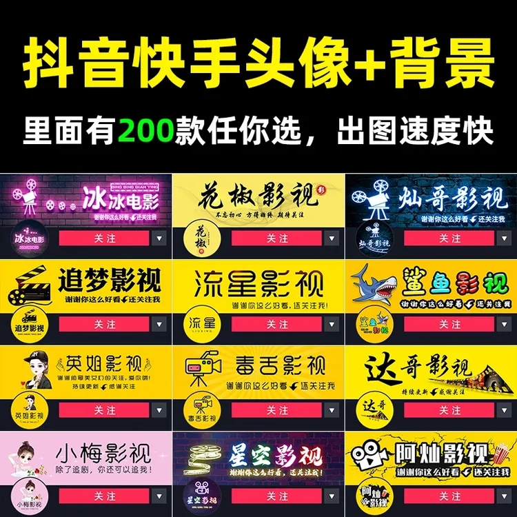 抖音快手影视头像背景封面设计电影剪辑讲解说短剧主页图制作定制