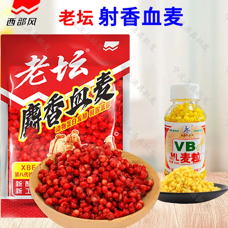 【厂家直销】老坛麝香血麦诱钓结合西部风挂钩谷麦野钓杂粮爆护窝料