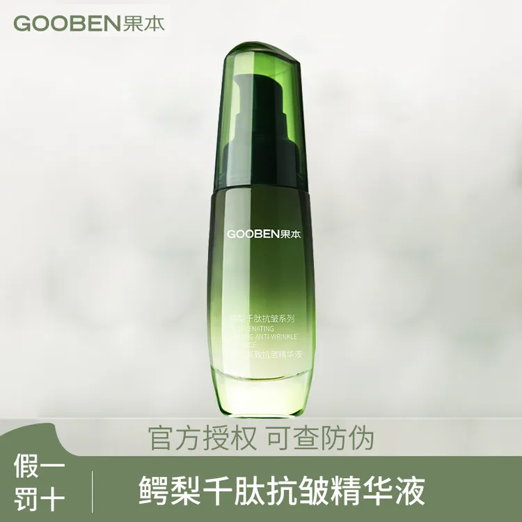 果本鳄梨千肽淡纹紧致抗皱护肤精华复颜精华液补水保湿淡纹精华液