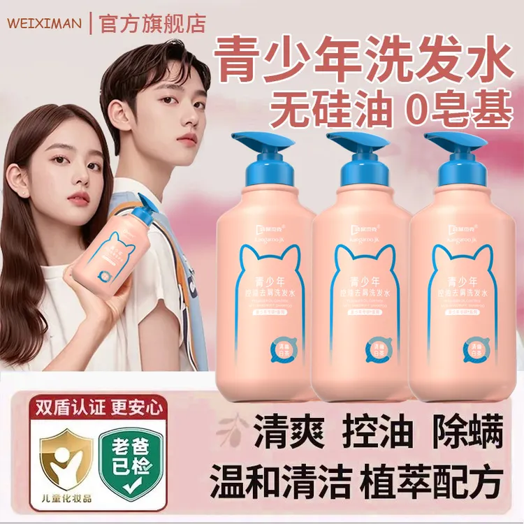 【妈妈推荐✅】青少年洗发水学生青春期专用去屑止痒顺控油洗头膏露