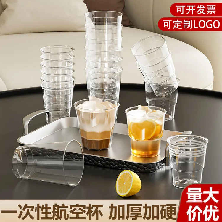 航空杯高档一次性水杯硬质家用透明塑料杯加厚商用水晶太空杯子