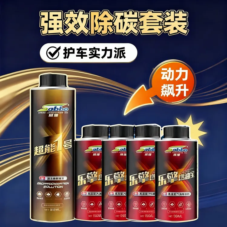 【清除顽固积碳】全油路清洁除积碳清三元降油耗提升动力