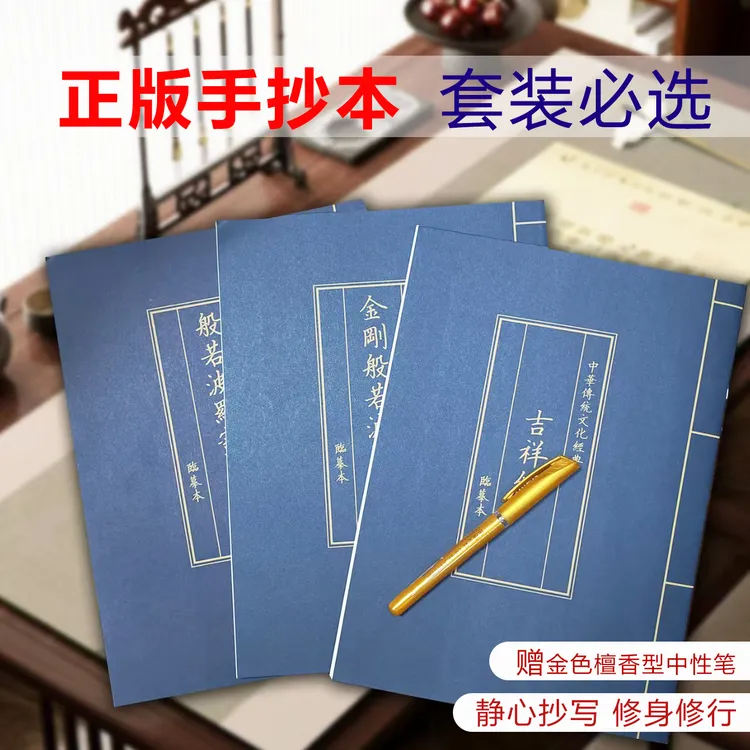 静心临摹字帖抄写赠送金色檀香型抄心中性笔