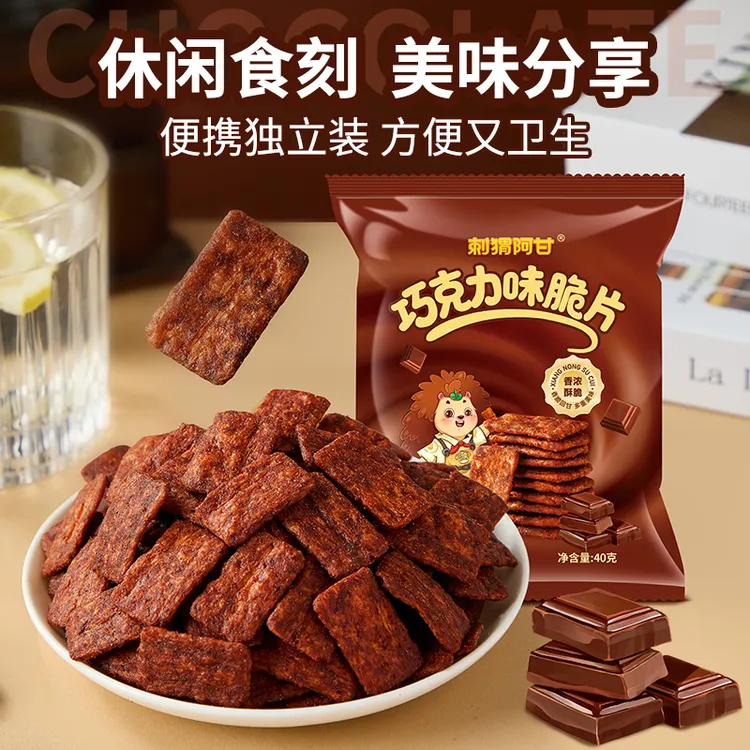 刺猬阿甘 巧克力味脆片40g*5解馋酥脆追剧休闲网红零食小吃