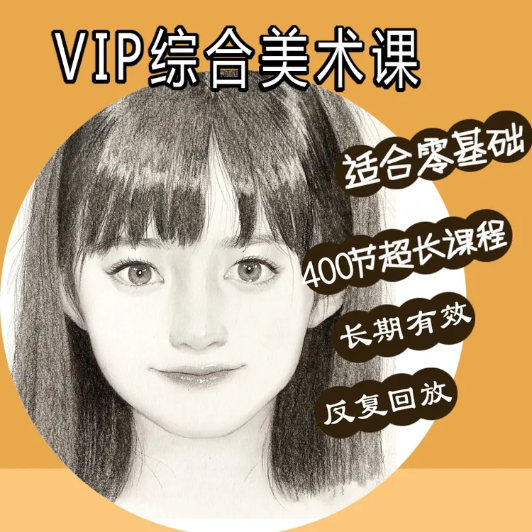 凌老师美术课全体系