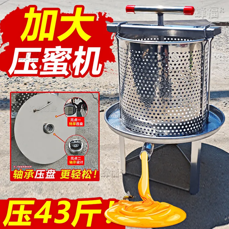 18升加大压蜜机加厚不锈钢榨蜡机家用手动小型榨汁机土蜂蜜压榨机