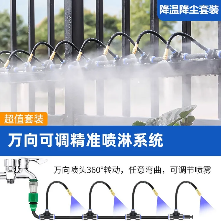 可调万向喷淋喷头草坪阳台养殖工地围挡降尘设备雾化降温喷淋系统