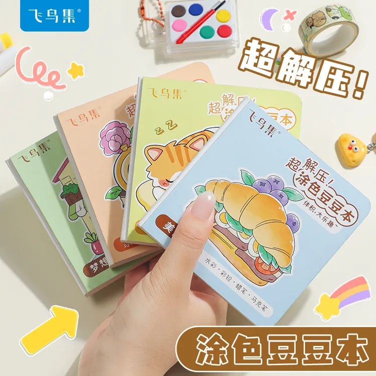 迷你水彩涂色本线稿解压豆豆本初学者空白画画本丙烯马克笔绘画本