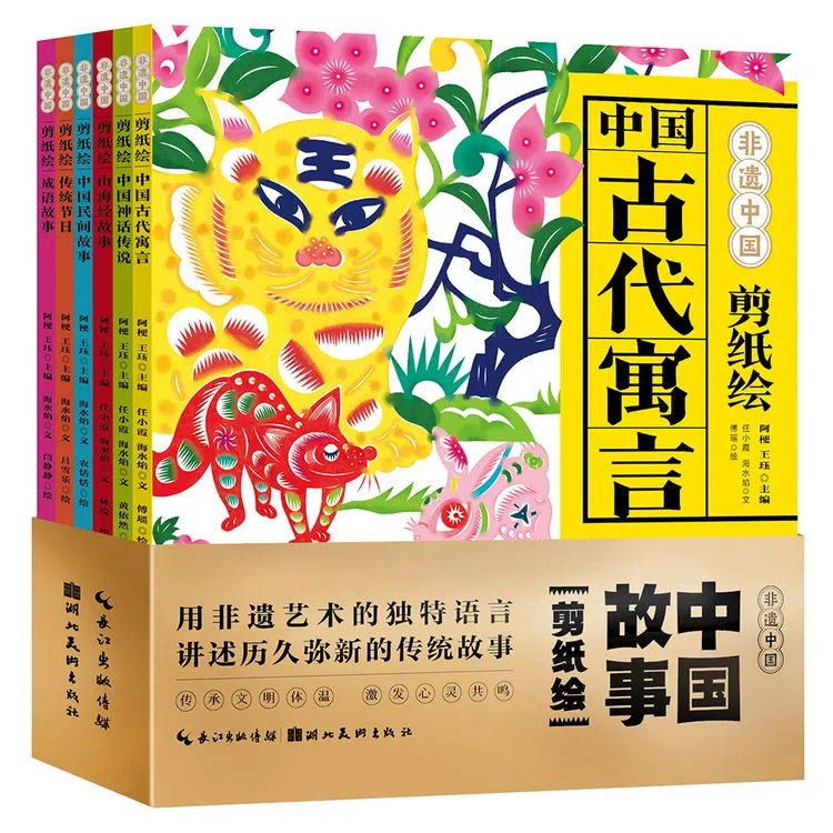非遗中国·中国故事剪纸绘（全6册）