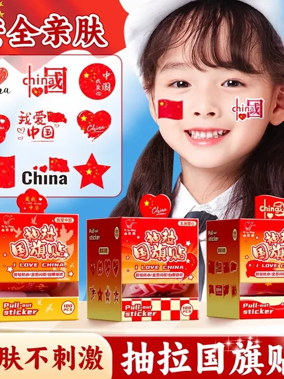 学生爱国贴纸国旗贴纸贴脸眼尾装饰额头小红旗彩虹加油防水纹身贴