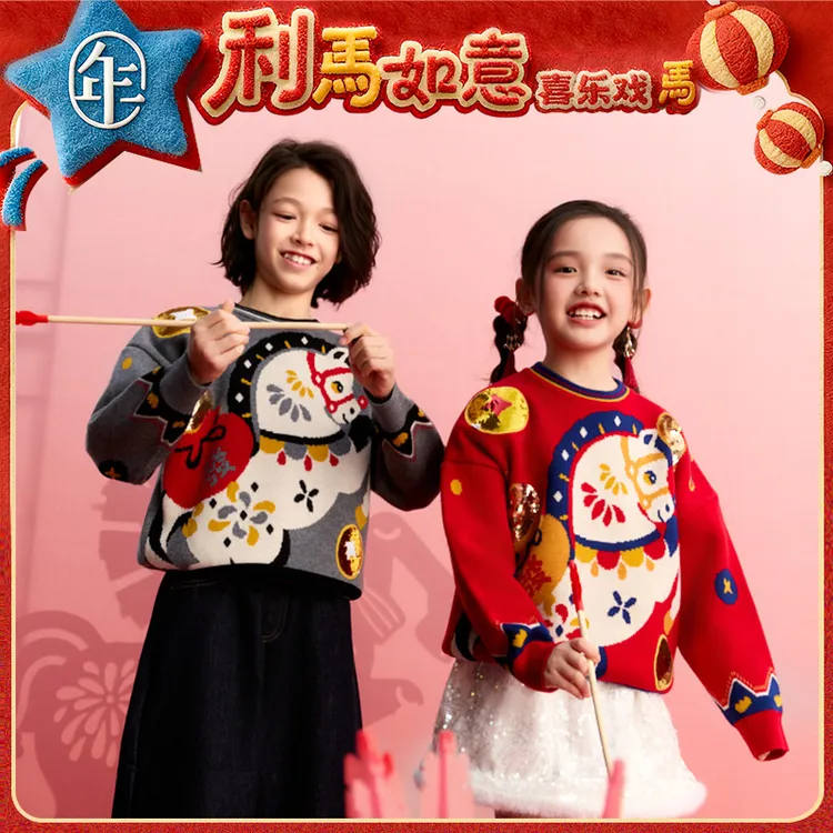 【马上有钱毛衣】年衣童装毛衣针织衫冬季男女童本命年拜年服毛衫