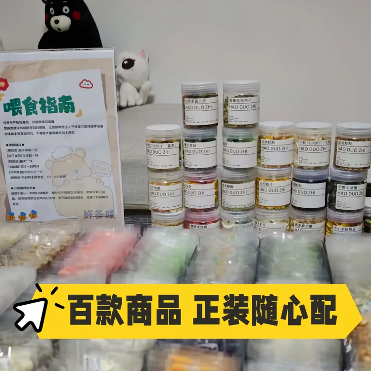 好多吱仓鼠随心配金丝熊大礼包磨牙零食豪华混搭分装小袋混合