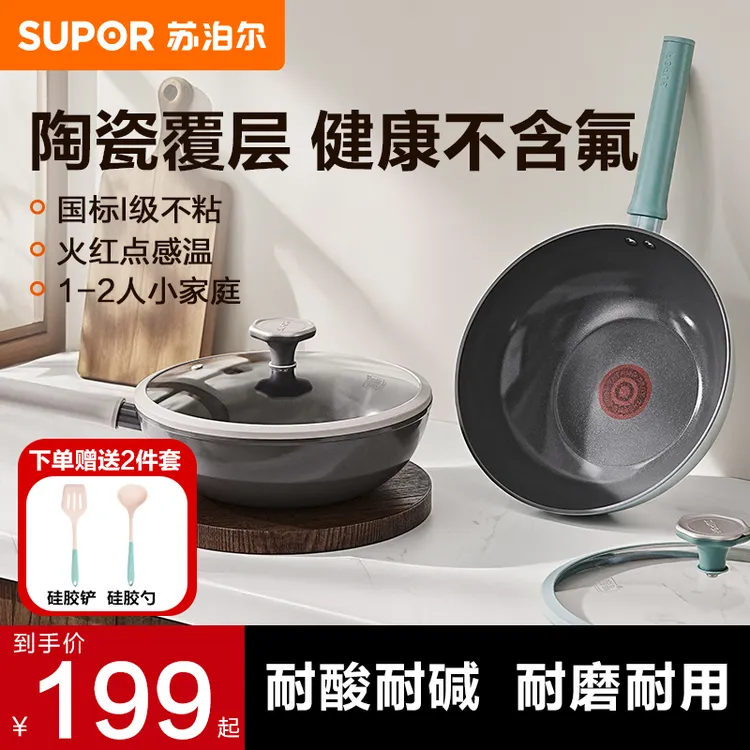 苏泊尔陶晶瓷炒锅不粘锅家用煎炒蒸煮烹饪轻巧耐磨燃气电磁炉通用