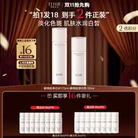 【新美白水乳】怡丽丝尔纯肌净白焕亮弹润水乳套装美白补水保湿滋润