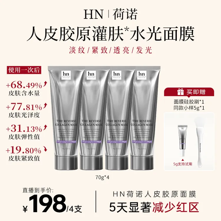 韩国胶原三文鱼+牛奶外泌体+六胜肽 抗皱紧致透亮面膜 A1
