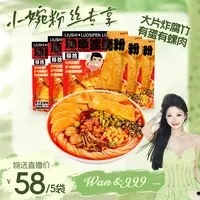 【小婉专属】柳拾螺蛳粉浓汤大腐竹415g袋柳州螺蛳粉夜宵速食