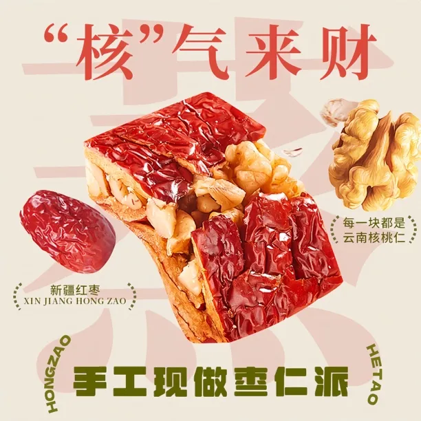 【核气来财】以飬局新疆特产厚切枣仁派枣夹核桃代餐糕点健康零食