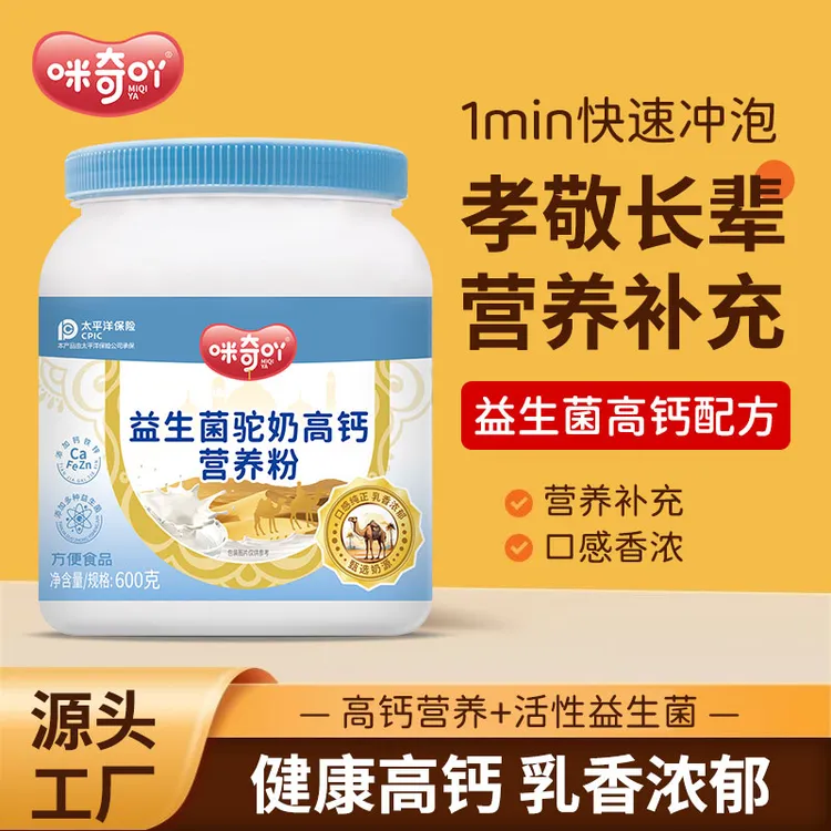 【拍一发二】儿童益生菌驼奶粉中老年全脂驼乳粉成人高钙营养燕麦粉