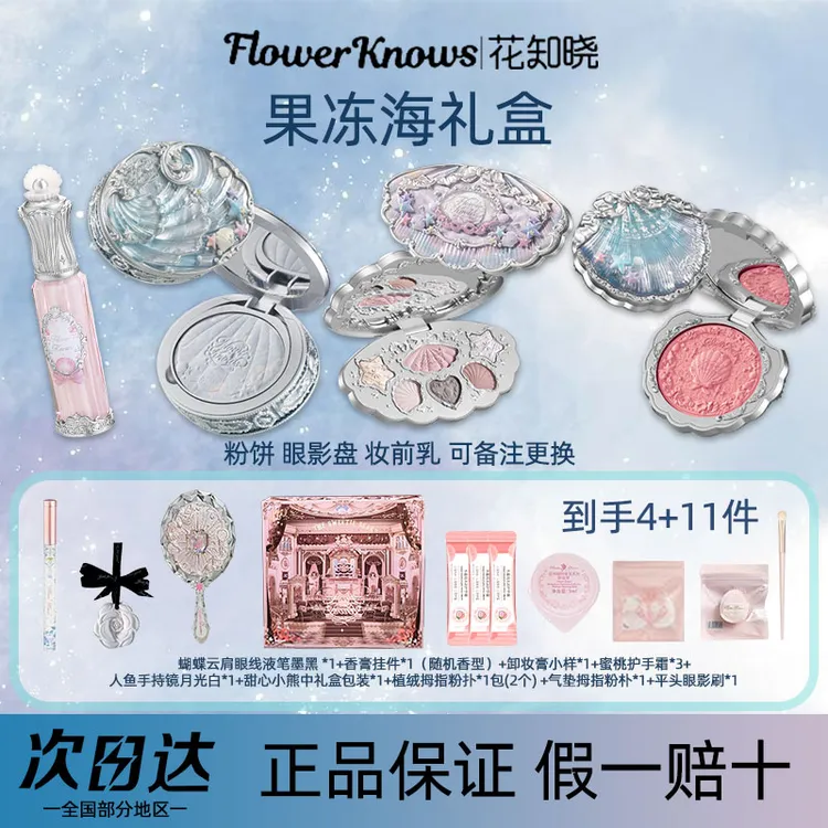 花知晓礼盒贝壳珍珠系列礼盒果冻海珊瑚泪星海湾套装女朋友礼物
