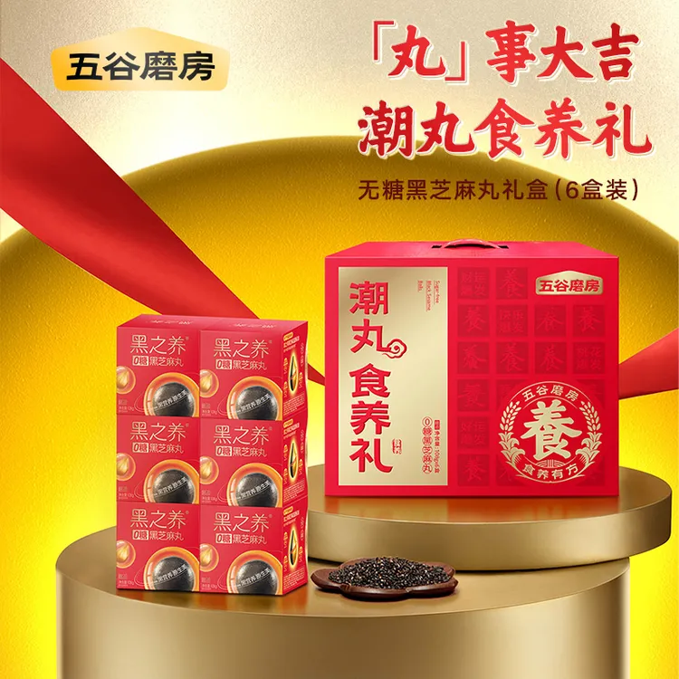 五谷磨房 无糖黑芝麻丸潮丸食养礼盒648g（每盒约12颗）dr