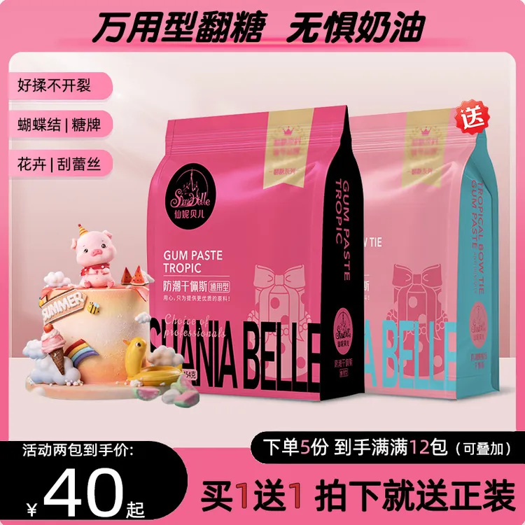 【防潮通用翻糖膏】仙妮贝儿蝴蝶结花卉人偶糖牌干佩斯糕食用糖皮