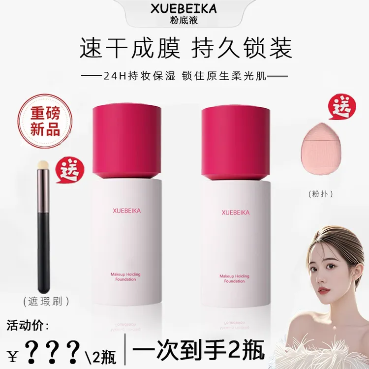 【官方正品】粉底液持妆遮瑕持久不脱妆水润服帖不假白不卡粉干油皮