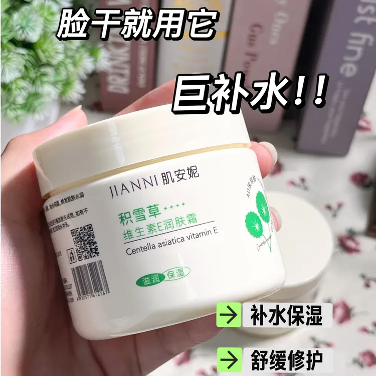 积雪草维生素E润肤霜面霜补水滋润高保湿防干燥起皮面霜