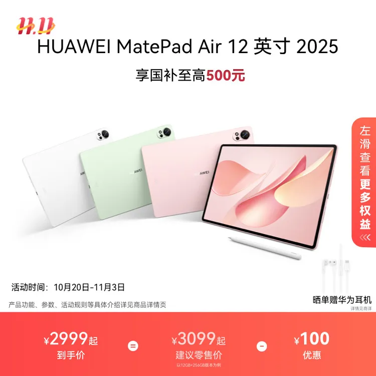 【新品】HUAWEI MatePad Air 12 英寸平板2025款超清护眼云晰柔光屏